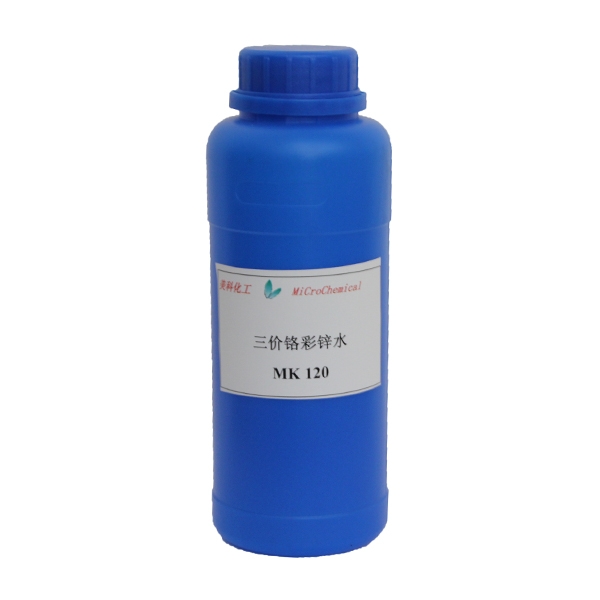 惠州MK120环保彩锌鈍化液